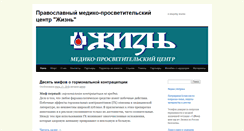 Desktop Screenshot of life.orthomed.ru