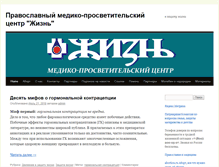 Tablet Screenshot of life.orthomed.ru