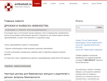 Tablet Screenshot of orthomed.ru